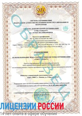 Образец разрешение Приморско-Ахтарск Сертификат OHSAS 18001